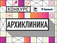Шорт-лист конкурса АрхиКлиника