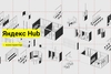 Yandex Hub