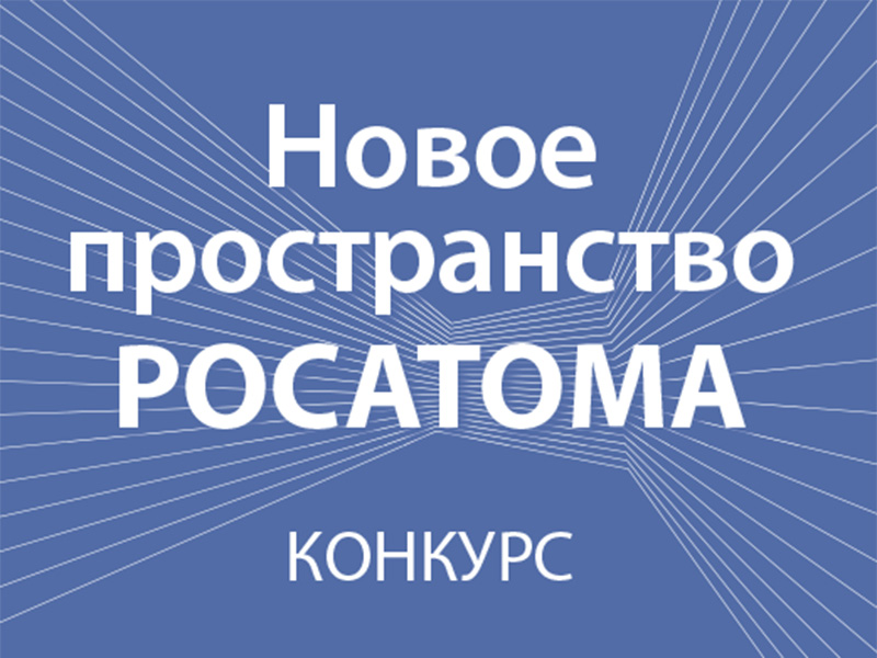 Обращение Сергея Кириенко к участникам конкурса 