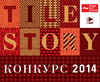 Шорт-лист конкурса Tile Story 2014