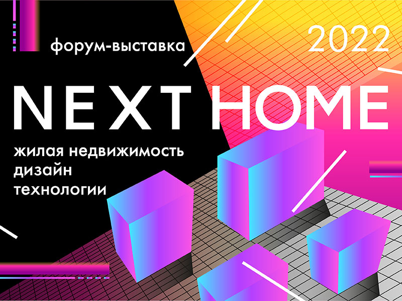 Форум-выставка в Москве, ,  События: Мероприятия Officenext, форум, 2022, Москва, недвижимость, жилье, жилая недвижимость на портале projectnext