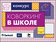 Новый конкурс от ГК ПИК – коворкинг в школе