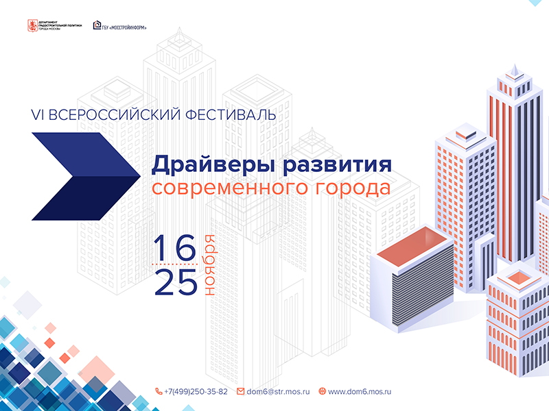 Драйверы развития современного города, фестиваль, развитие города, город   События: Мероприятия партнеров - портал projectnext