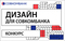 «Дизайн для Совкомбанка»: победители
