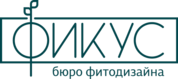 Бюро Фитодизайна “Фикус”